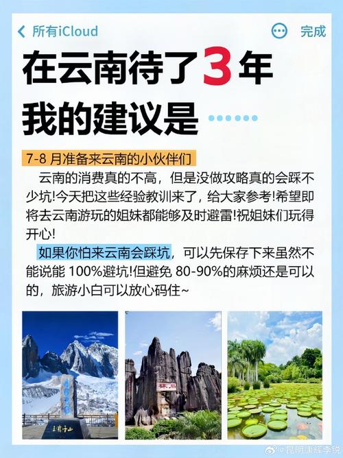 云南旅游省钱攻略有哪些分享的?旅游过程中有哪些需要注意的「云南旅游小伙伴攻略大全」 手机电脑 云南旅游省钱攻略有哪些分享的?旅游过程中有哪些需要注意的「云南旅游小伙伴攻略大全」 云南旅游省钱攻略有哪些分享的?旅游过程中有哪些需要注意的「云南旅游小伙伴攻略大全」 手机电脑