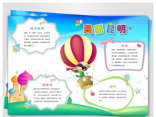 昆明一共有多少种报纸「云南旅游攻略手抄报」 健康母婴 昆明一共有多少种报纸「云南旅游攻略手抄报」 昆明一共有多少种报纸「云南旅游攻略手抄报」 健康母婴