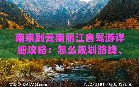 十一月份北京自驾云南丽江经典路线攻略有什么「北京返云南旅游攻略最新政策」 旅游攻略 十一月份北京自驾云南丽江经典路线攻略有什么「北京返云南旅游攻略最新政策」 十一月份北京自驾云南丽江经典路线攻略有什么「北京返云南旅游攻略最新政策」 旅游攻略