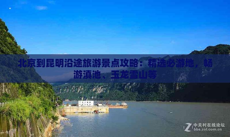 去昆明滇池半天够吗「云南旅游攻略半天多少钱一天」 健康母婴 去昆明滇池半天够吗「云南旅游攻略半天多少钱一天」 去昆明滇池半天够吗「云南旅游攻略半天多少钱一天」 健康母婴