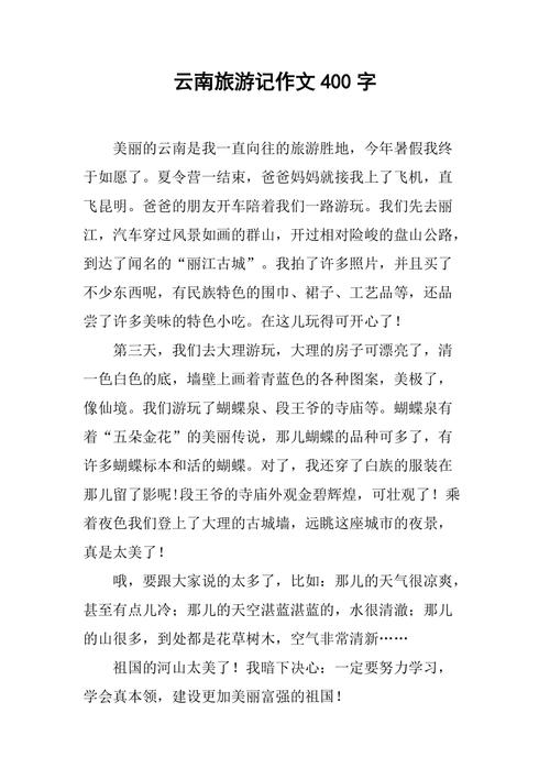 云南的气候作文「走遍云南旅游攻略作文怎么写」 健康母婴 云南的气候作文「走遍云南旅游攻略作文怎么写」 云南的气候作文「走遍云南旅游攻略作文怎么写」 健康母婴