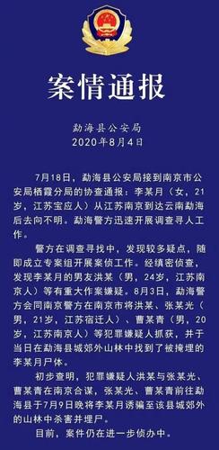 女大学生李某某在云南失联后,男友洪某曾报案,怎么看「七月初去云南旅游攻略」 手机电脑 女大学生李某某在云南失联后,男友洪某曾报案,怎么看「七月初去云南旅游攻略」 女大学生李某某在云南失联后,男友洪某曾报案,怎么看「七月初去云南旅游攻略」 手机电脑