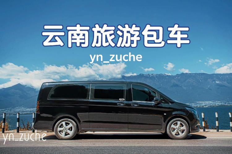 云南旅游有必要租车吗「租车去云南旅游攻略图片」 时尚穿搭 云南旅游有必要租车吗「租车去云南旅游攻略图片」 云南旅游有必要租车吗「租车去云南旅游攻略图片」 时尚穿搭