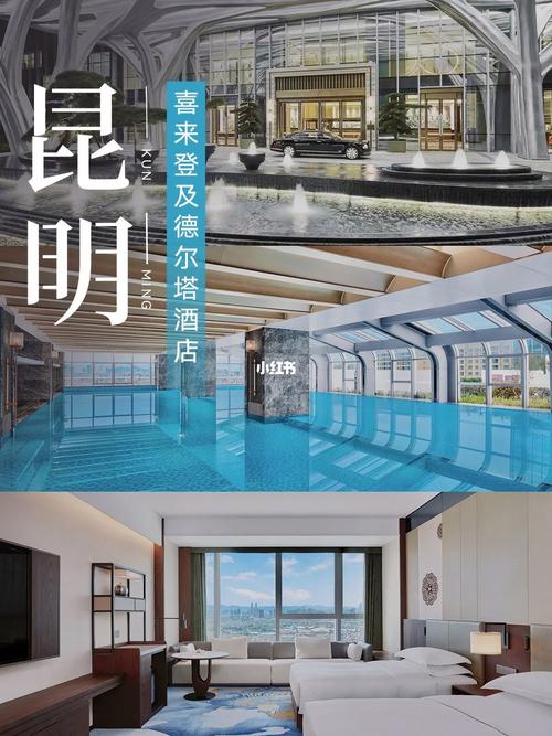 昆明五星级酒店排名榜「云南旅游五星酒店攻略图片」 汽车常识 昆明五星级酒店排名榜「云南旅游五星酒店攻略图片」 昆明五星级酒店排名榜「云南旅游五星酒店攻略图片」 汽车常识