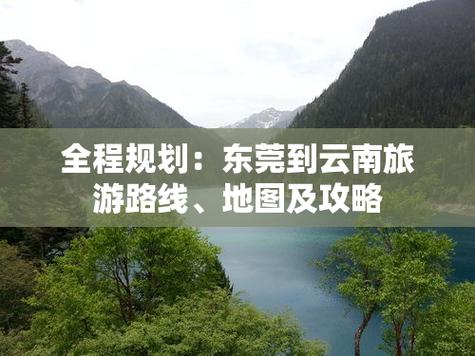 东莞自驾游云南有什么玩的「东莞去云南旅游攻略穷游路线」 东莞自驾游云南有什么玩的「东莞去云南旅游攻略穷游路线」 教育法律