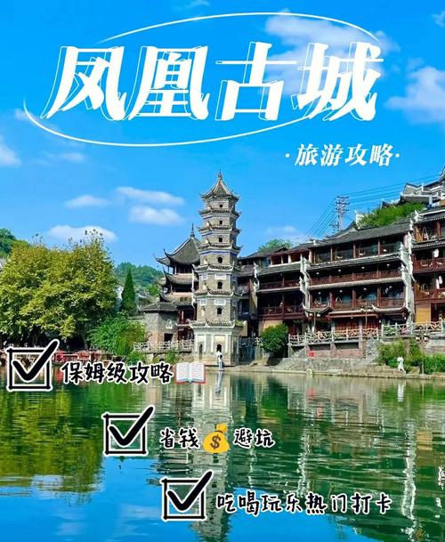 云南出发到凤凰古城旅游攻略「云南旅游玉溪出发攻略图片」 时尚穿搭 云南出发到凤凰古城旅游攻略「云南旅游玉溪出发攻略图片」 云南出发到凤凰古城旅游攻略「云南旅游玉溪出发攻略图片」 时尚穿搭