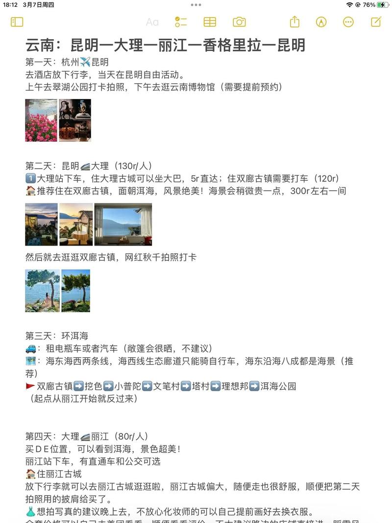 求一周云南旅游的攻略「云南旅游住宿攻略大全图片」 汽车常识 求一周云南旅游的攻略「云南旅游住宿攻略大全图片」 求一周云南旅游的攻略「云南旅游住宿攻略大全图片」 汽车常识